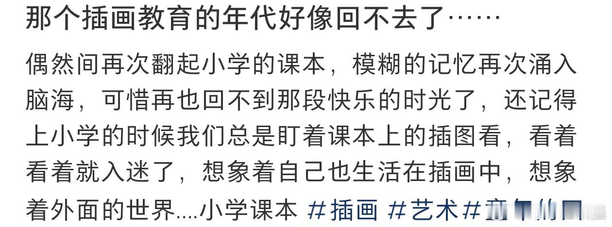 那个插画教育的年代回不去了 那个插画教育的年代好像回不去了。 