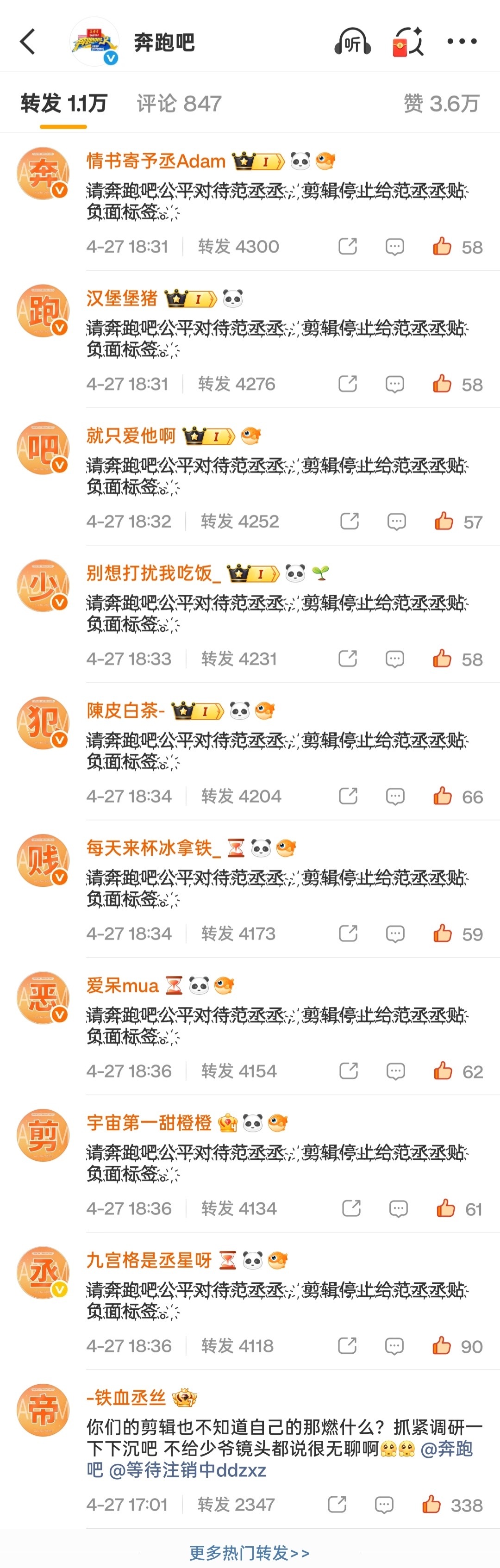 范丞丞粉丝排字 维 权 