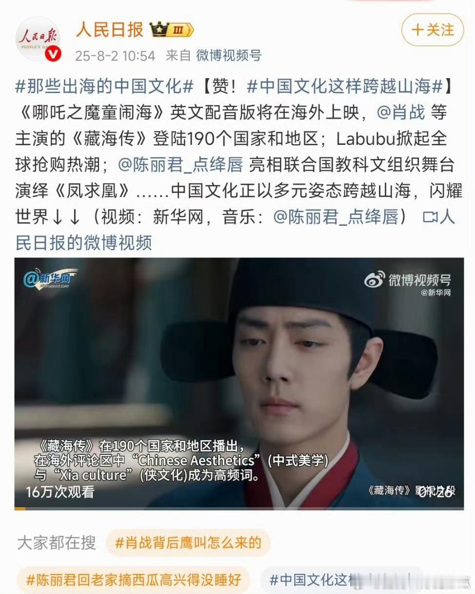 8月，还得是看《藏海传》[嘻嘻]中国文化跨越山海 ​​​