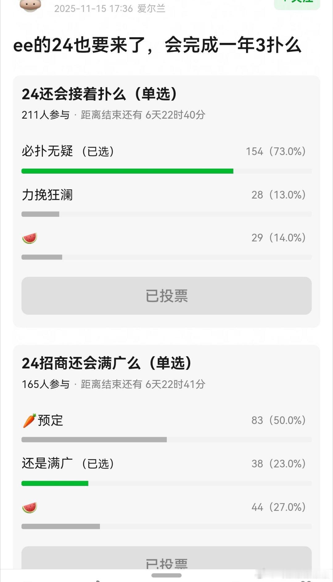 24计播出情况已经开始投票了，买定离手。 