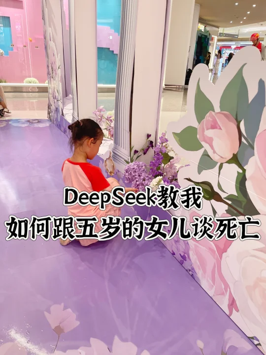 外婆去世后，我是这样跟女儿讲死亡的