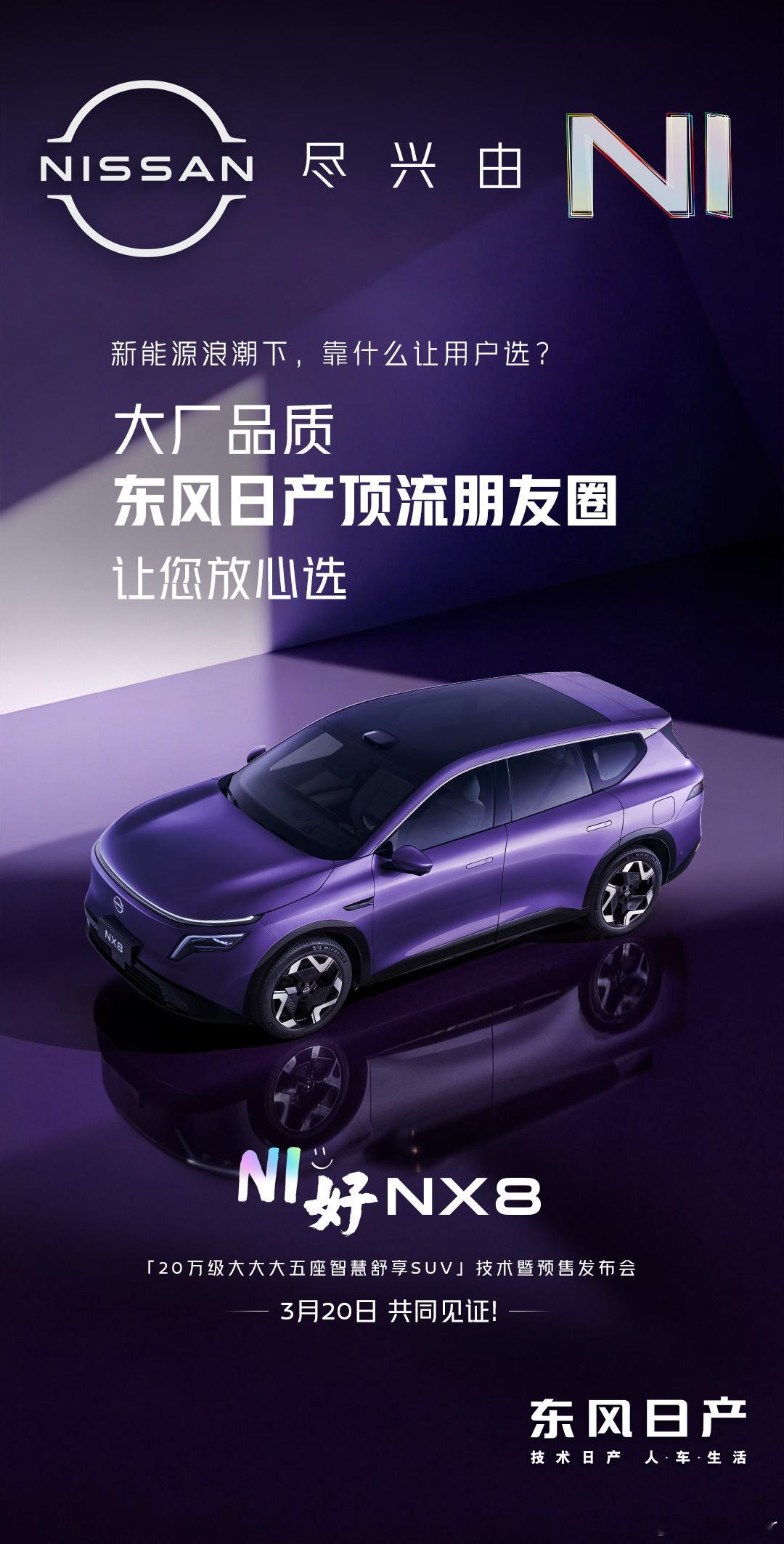 不是所有新能源汽车，都敢叫“大厂品质”。东风日产联合行业顶尖伙伴，打造让用户「放