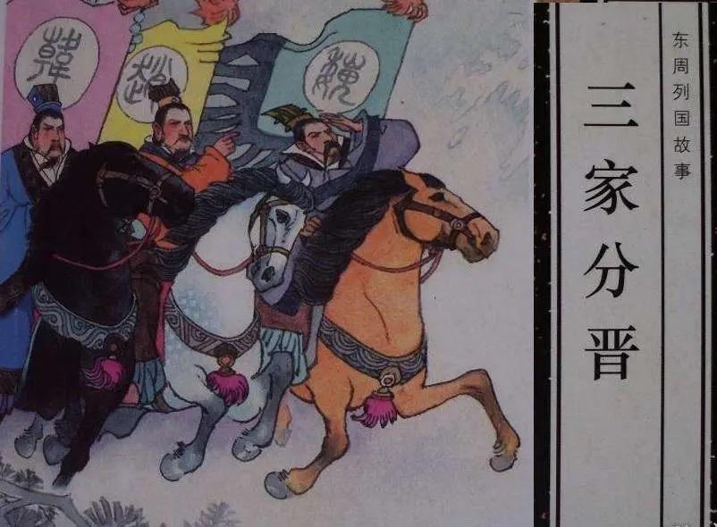 1. 政权彻底终结：作为春秋称霸时间最久的霸主（），晋国最终被韩、赵、魏三家瓜分