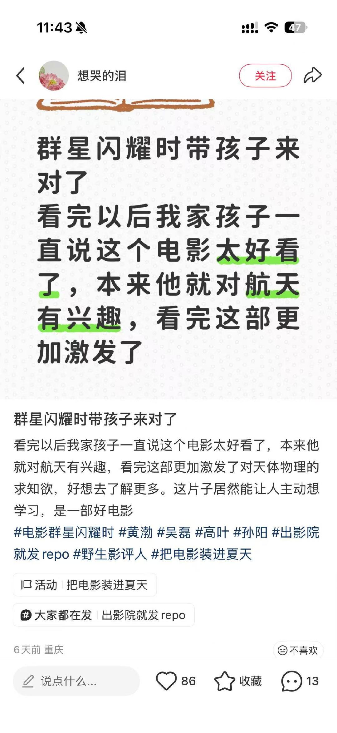 群星闪耀时适合全家一起看的航天电影群星闪耀时亲子观影首选 带娃看电影最怕尴尬？《