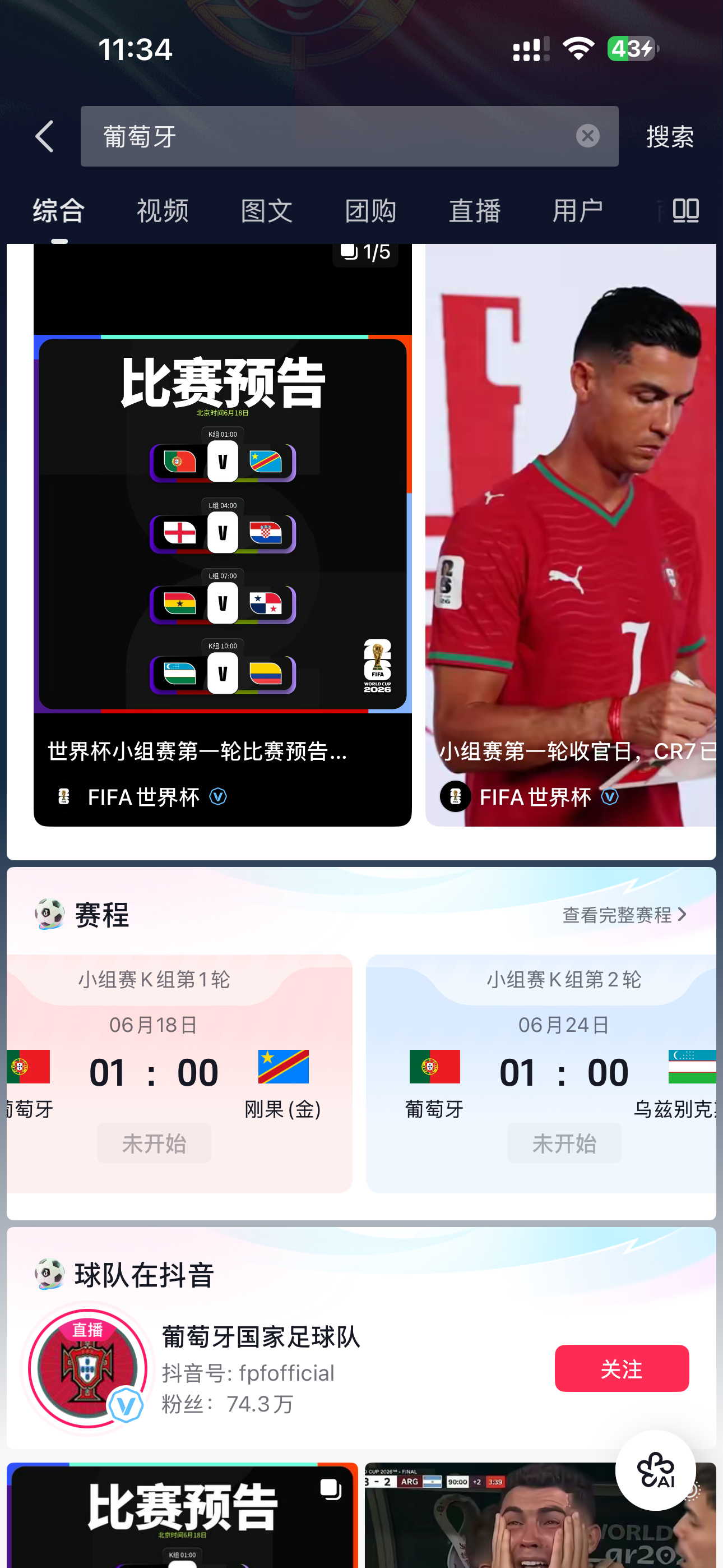 不是，这怎么比分都出来了？？？一周后的比分也有了？？？葡萄牙首秀最大看点世界杯