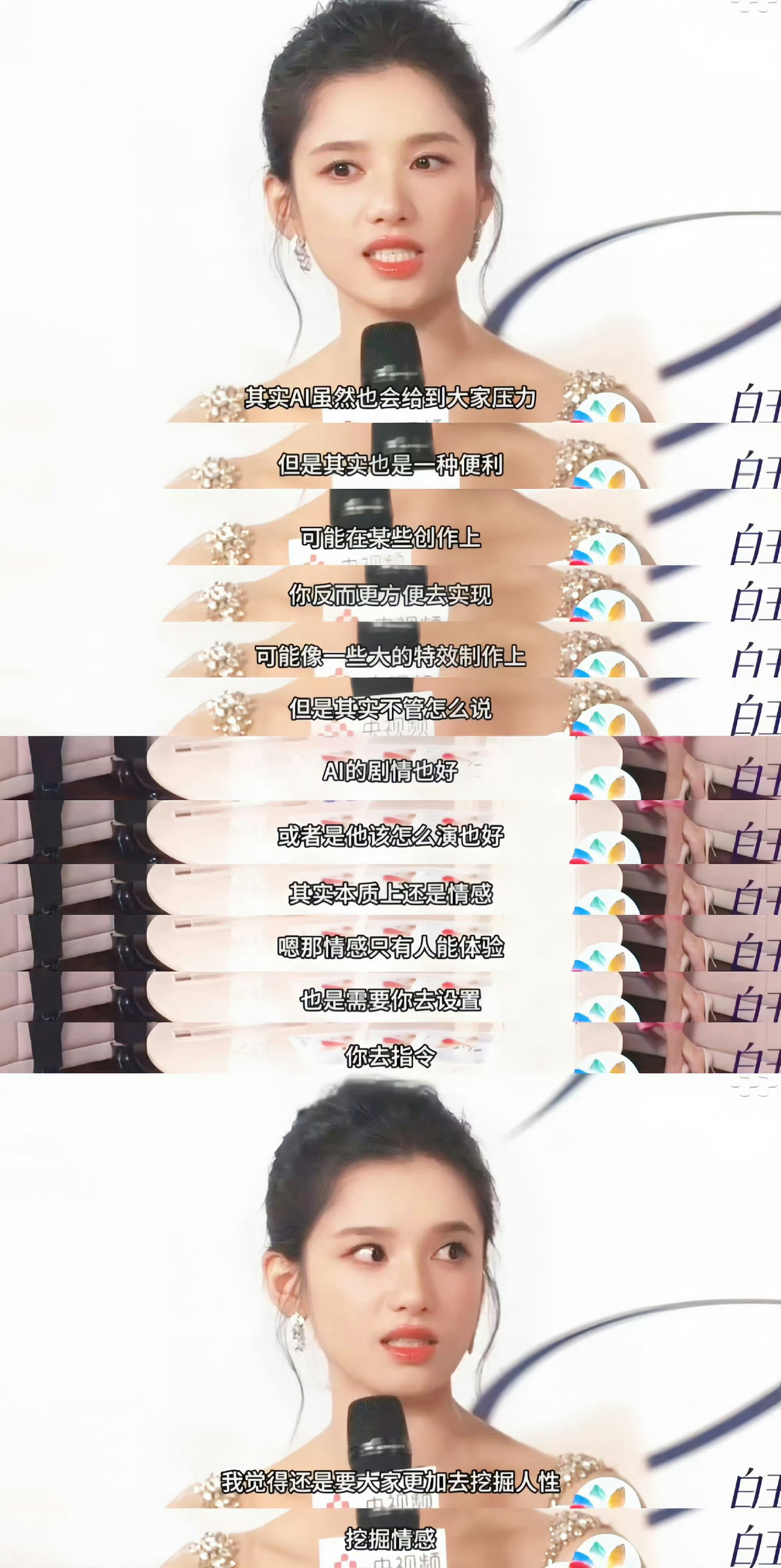 张婧仪大大方方的承认ai的作用，开放又理性的态度真的很nice。“AI的剧情也好