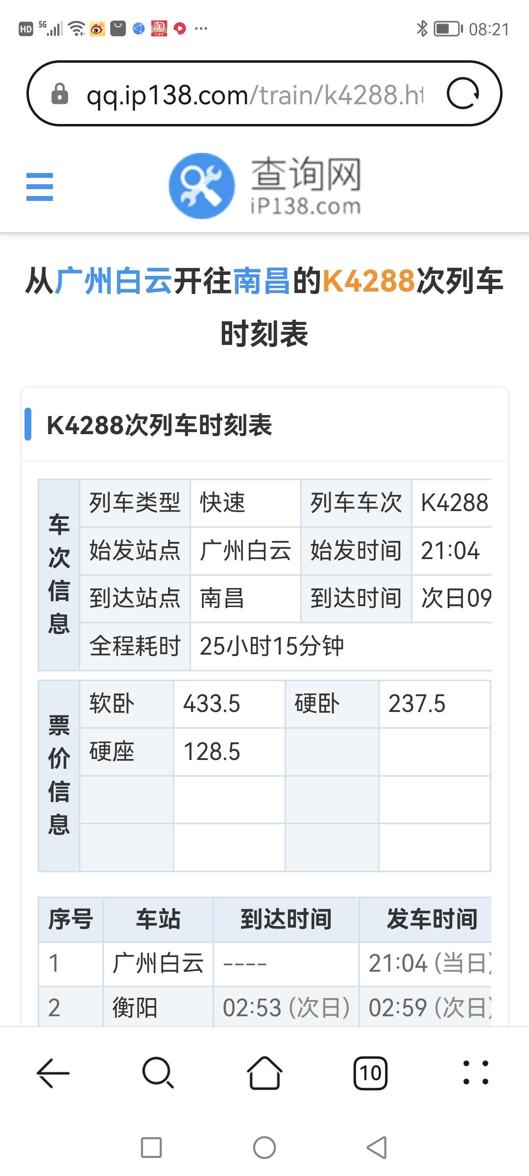 这趟火车有点看不懂！刚刚在12306上准备买票，无意中看到从广州白云开往南昌的K
