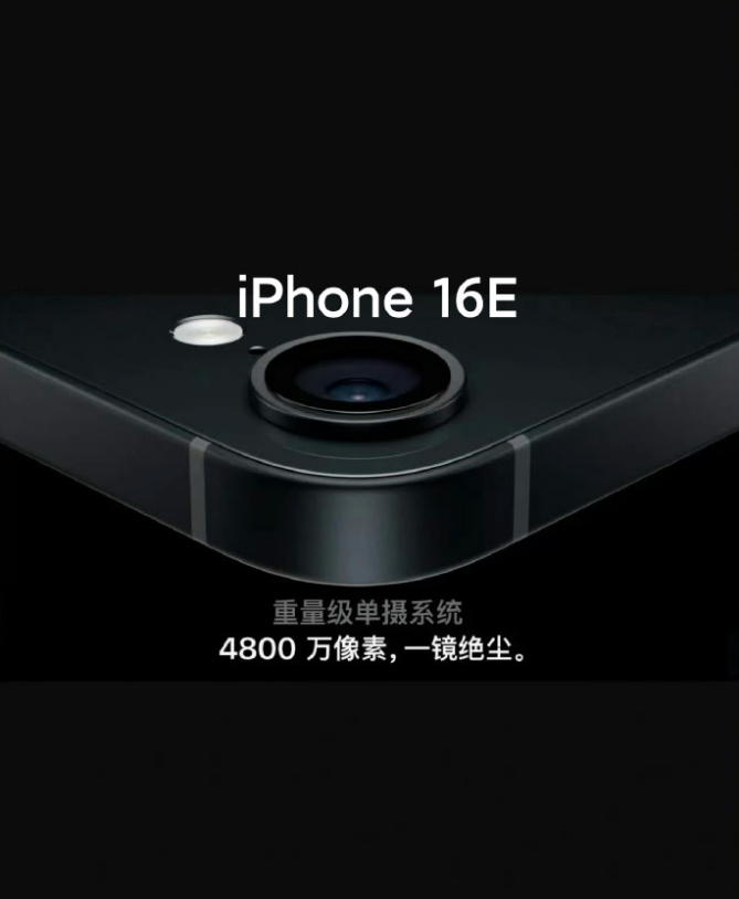 凌晨苹果将开发布会，应该就是iPhone16E了，网传8+64G起步，离谱[哈哈