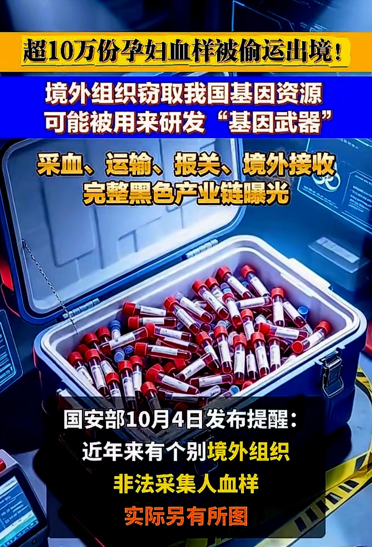 太可怕了！这种行为属于叛国罪！
一定要好从严查处，从重处罚！
重点查医院和第三方
