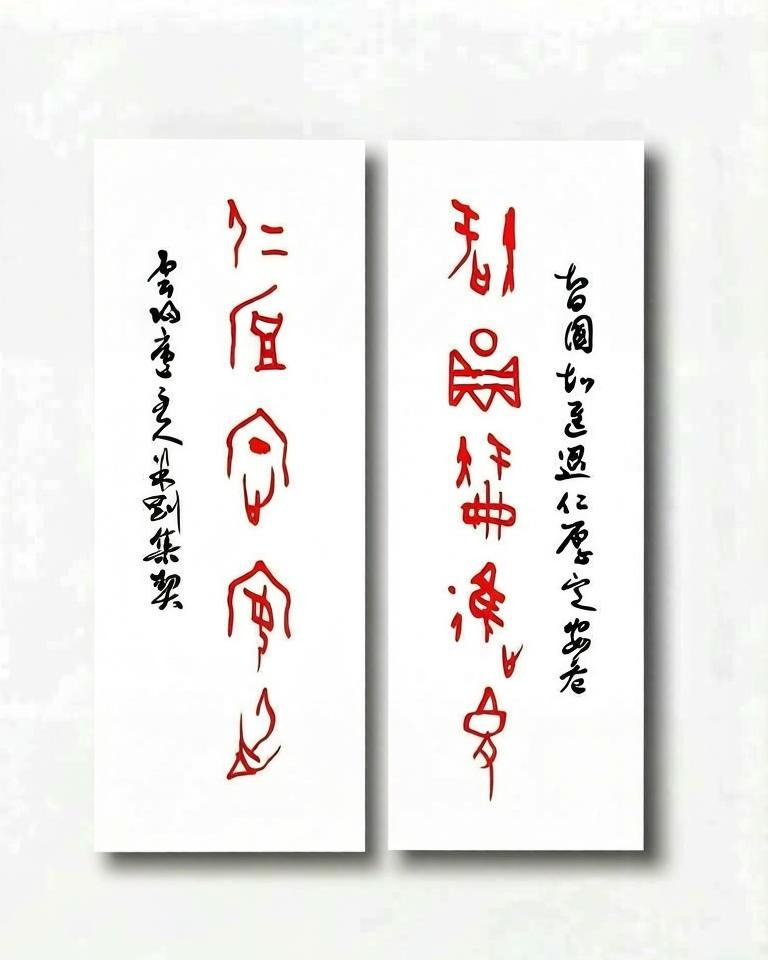 米刚甲骨文作品