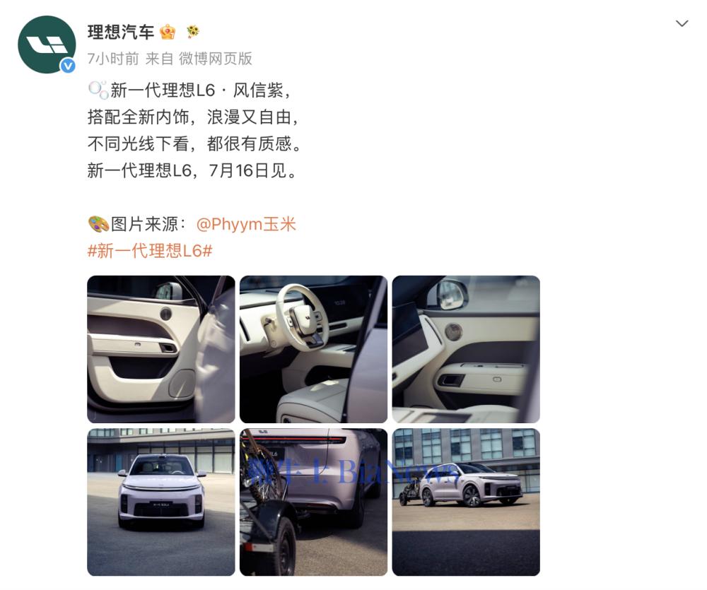 理想汽车公布新一代L6新车色「风信紫」