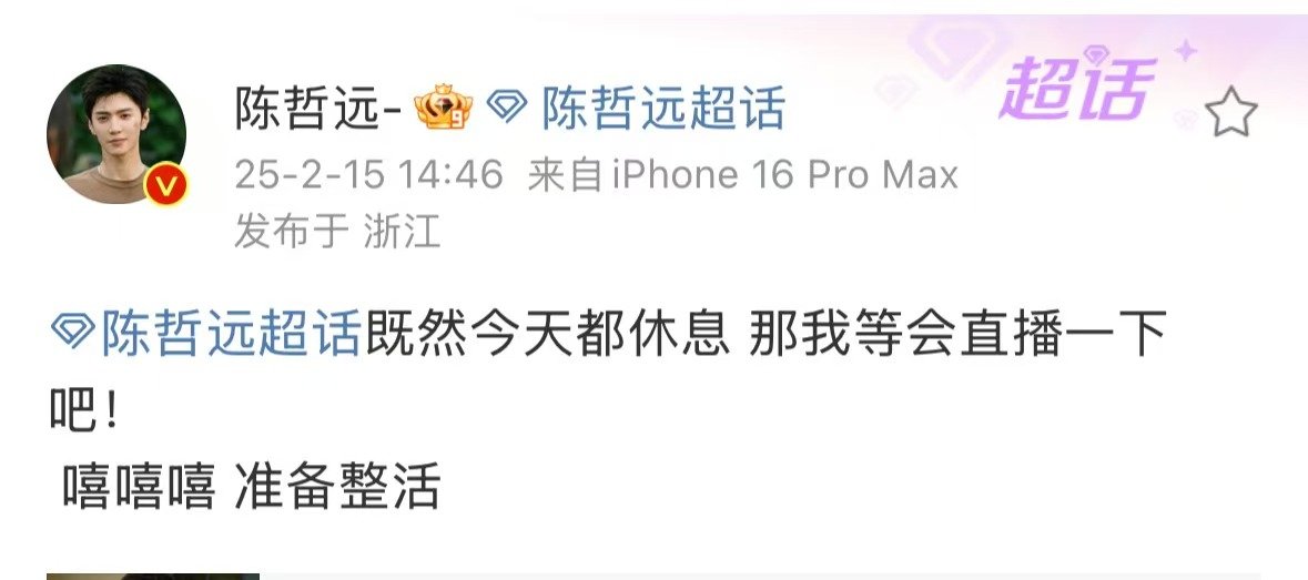 陈哲远直播准备整活  陈哲远嘻嘻嘻  陈哲远 