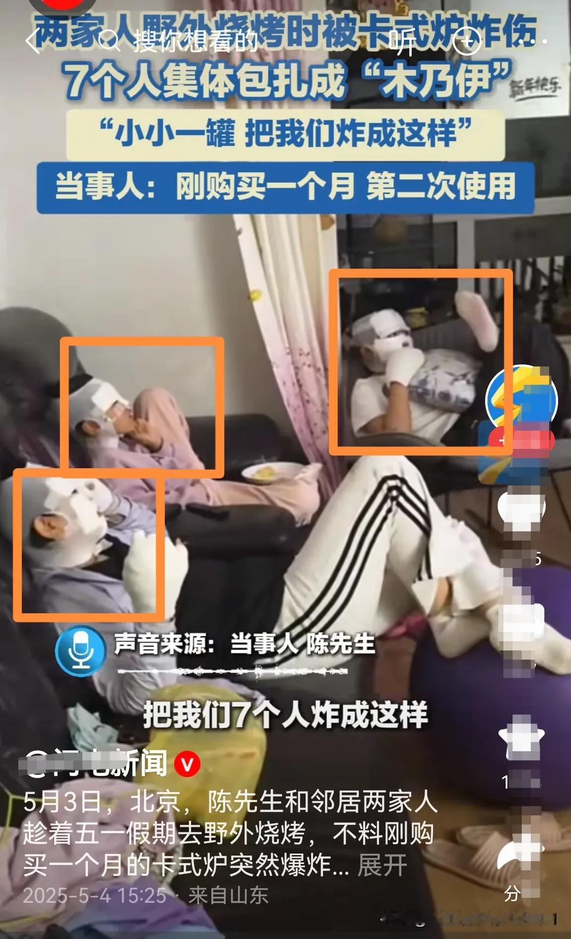 乐坏了！7人炸成“木乃伊”！还能集体有说有笑看电视！
       五一期间，北