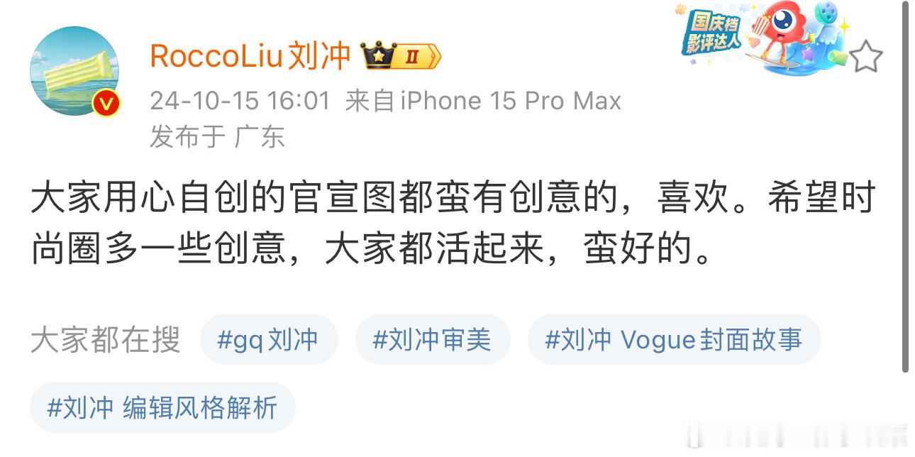 刘冲到哪都是这股味儿，真的太有风格了，无论是vogue还是gq，他上任了都盖了R
