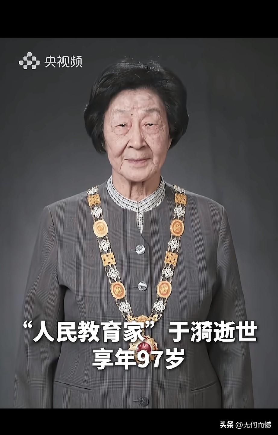 人民教育家于漪逝先生3月14日逝世，享年97岁。先生1929年生于江苏镇江，19