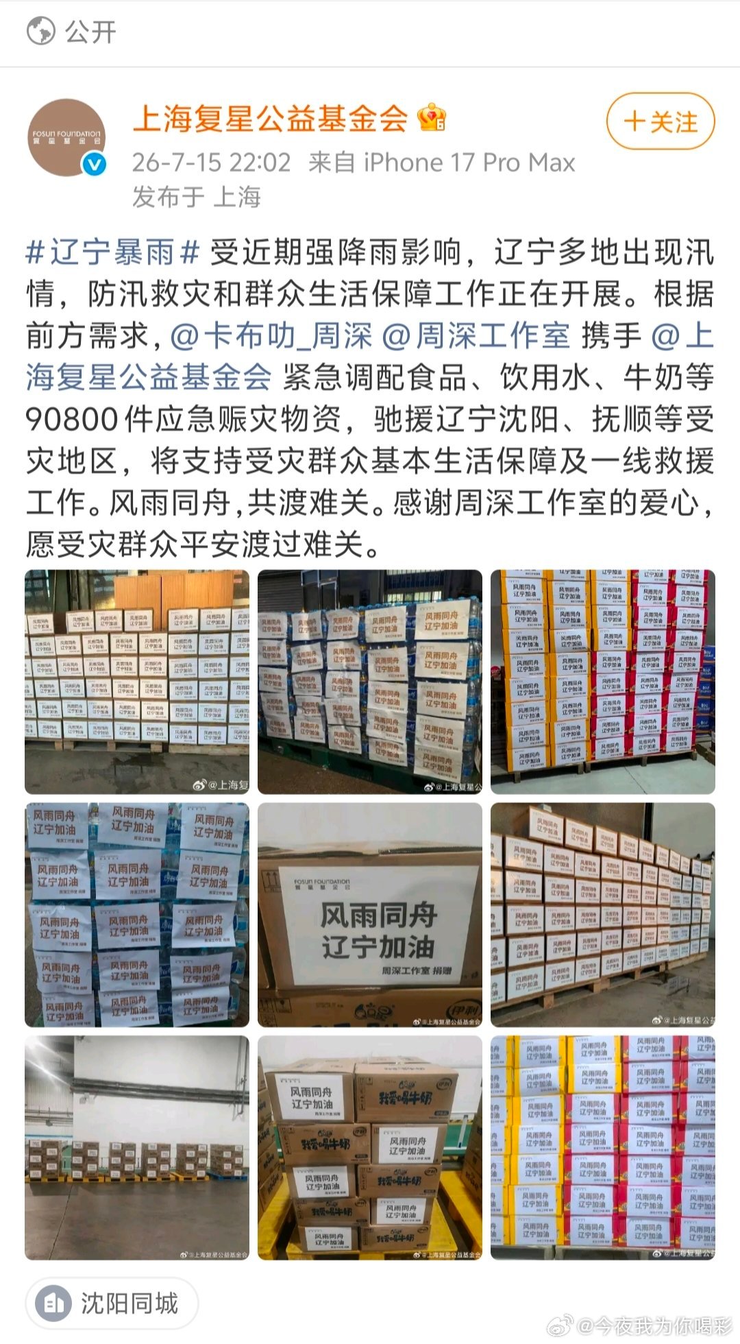 辽宁加油！大家都要平平安安健健康康！ 