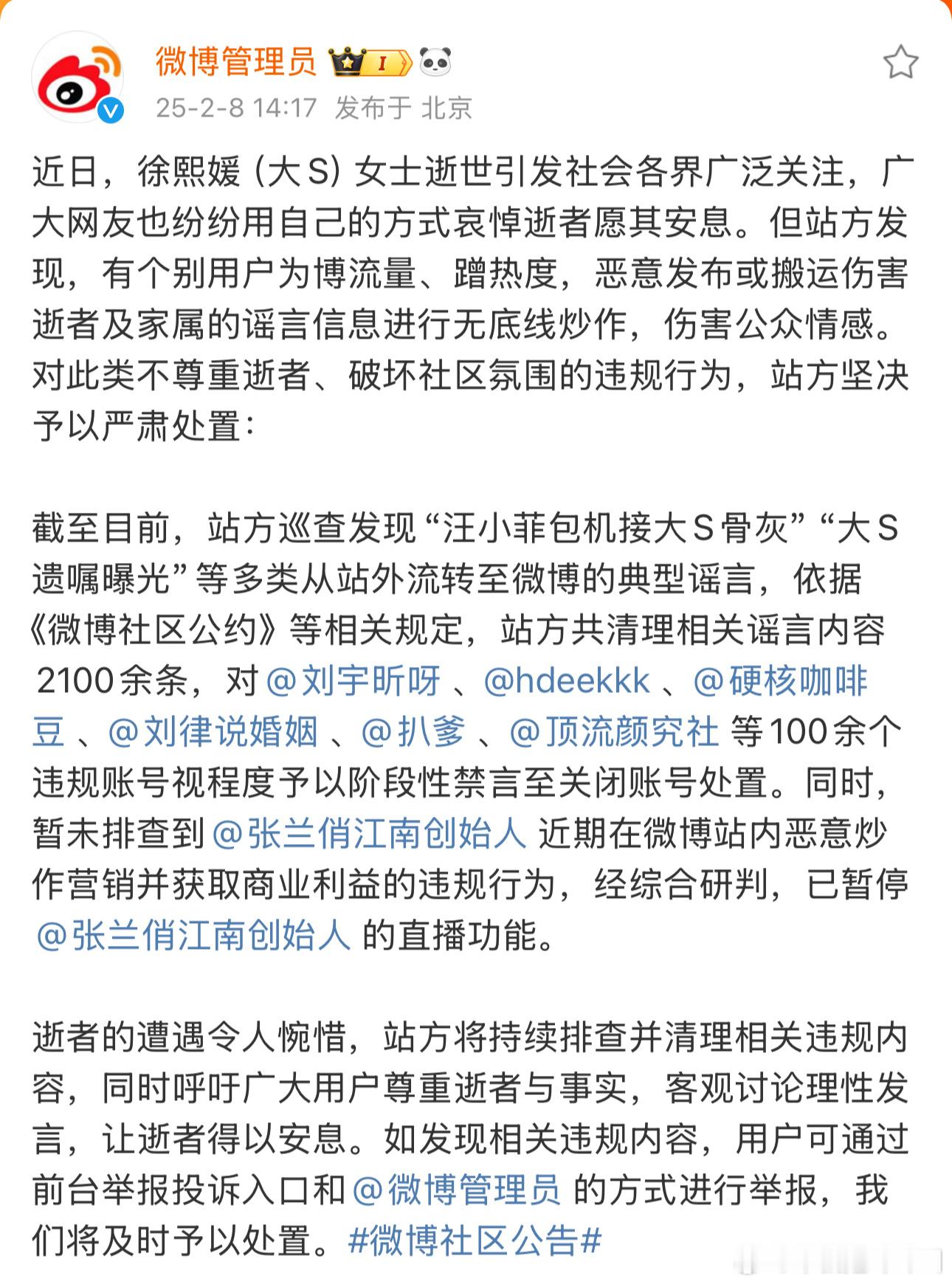 微博的处罚也来了  