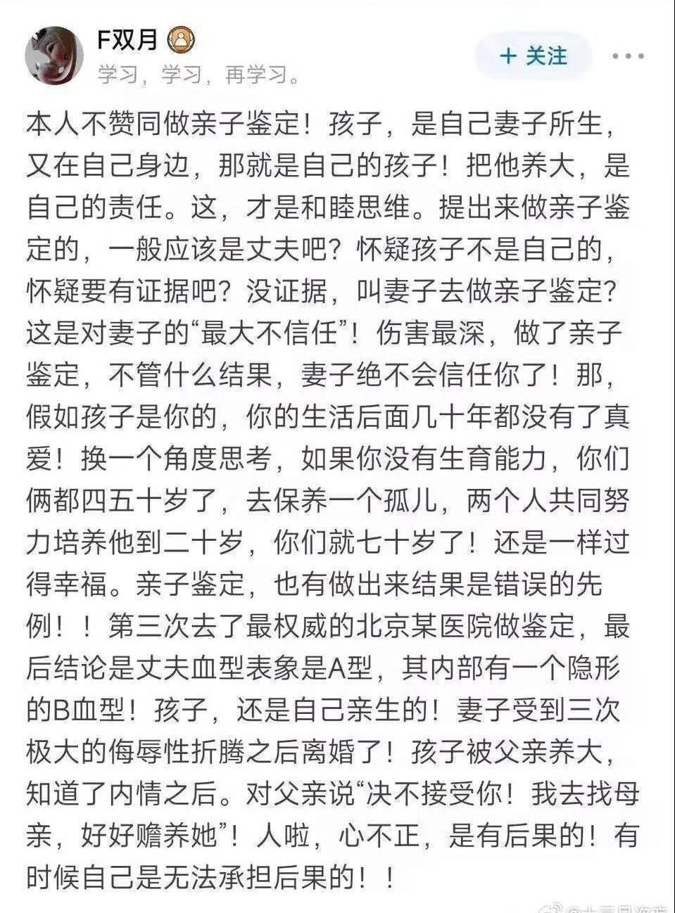 关于亲子鉴定，这个观点你认同吗？