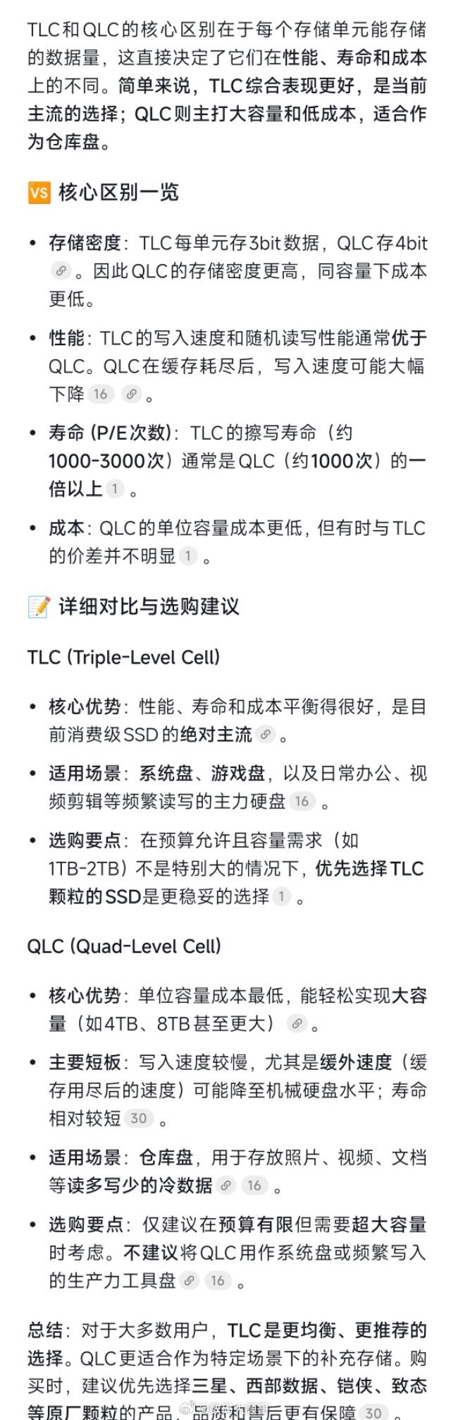 iPhone18Pro1TB采用QLC这个TLC颗粒与QLC颗粒还是差别很大的[