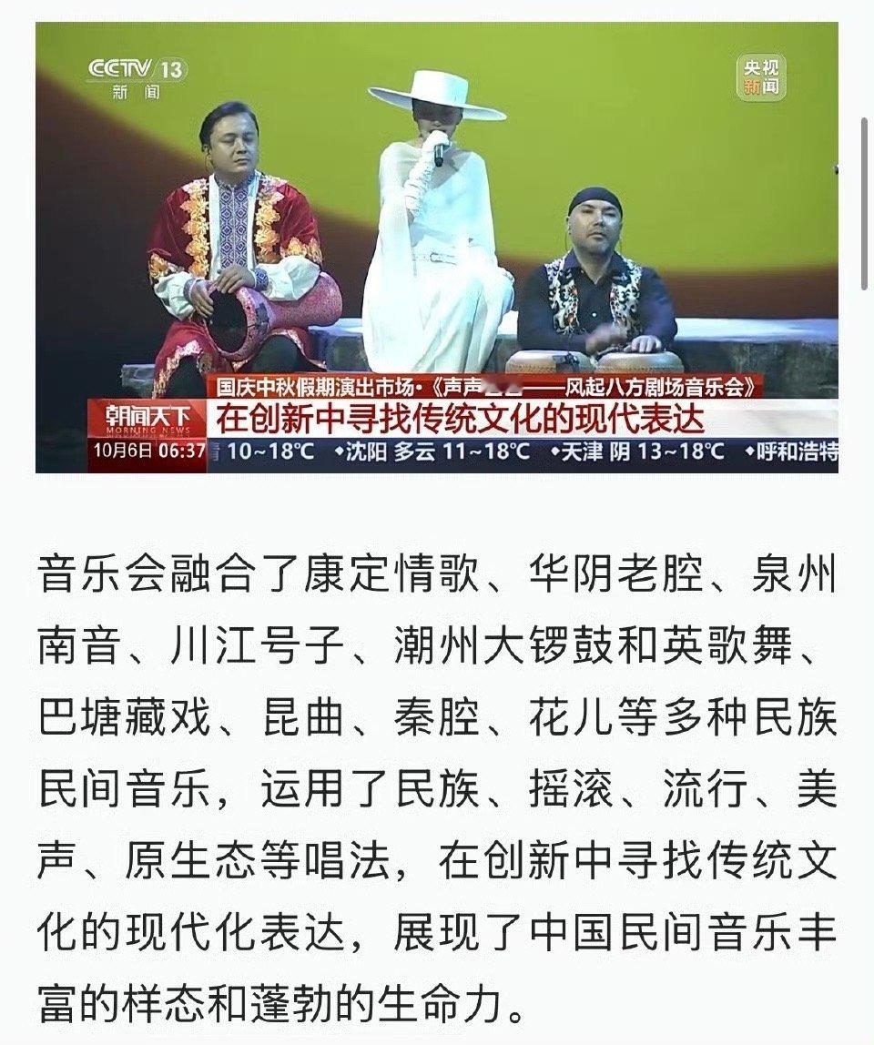 央视朝闻天下150秒报道谭维维音乐会 150秒干货满满！央视不仅呈现了音乐会舞台