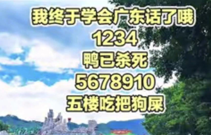 广东“12345678910”读起来很容易