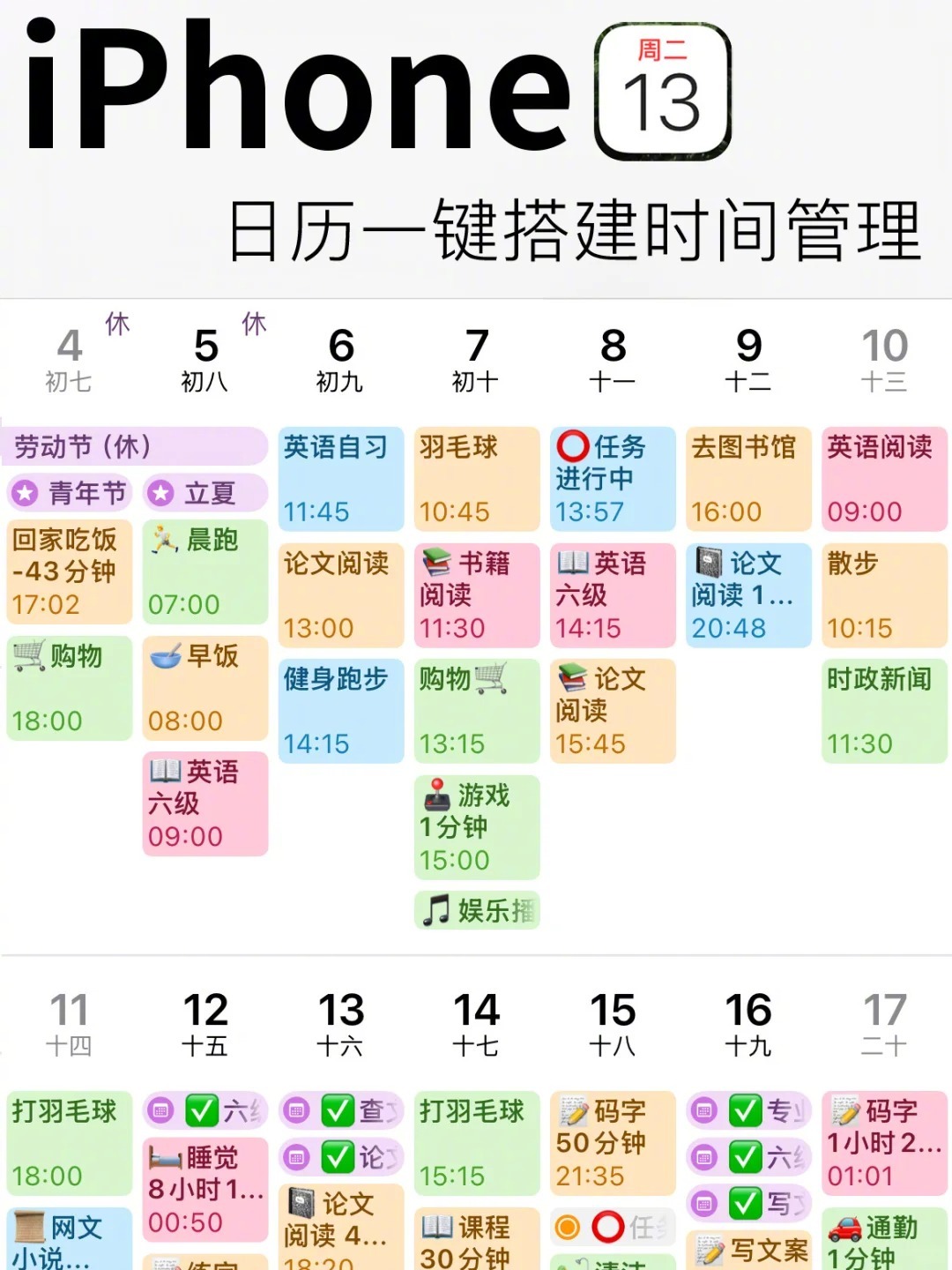 1%人才知道的苹果用法，原生时间记录太绝了！我的iPhone日历升级成「时间管家