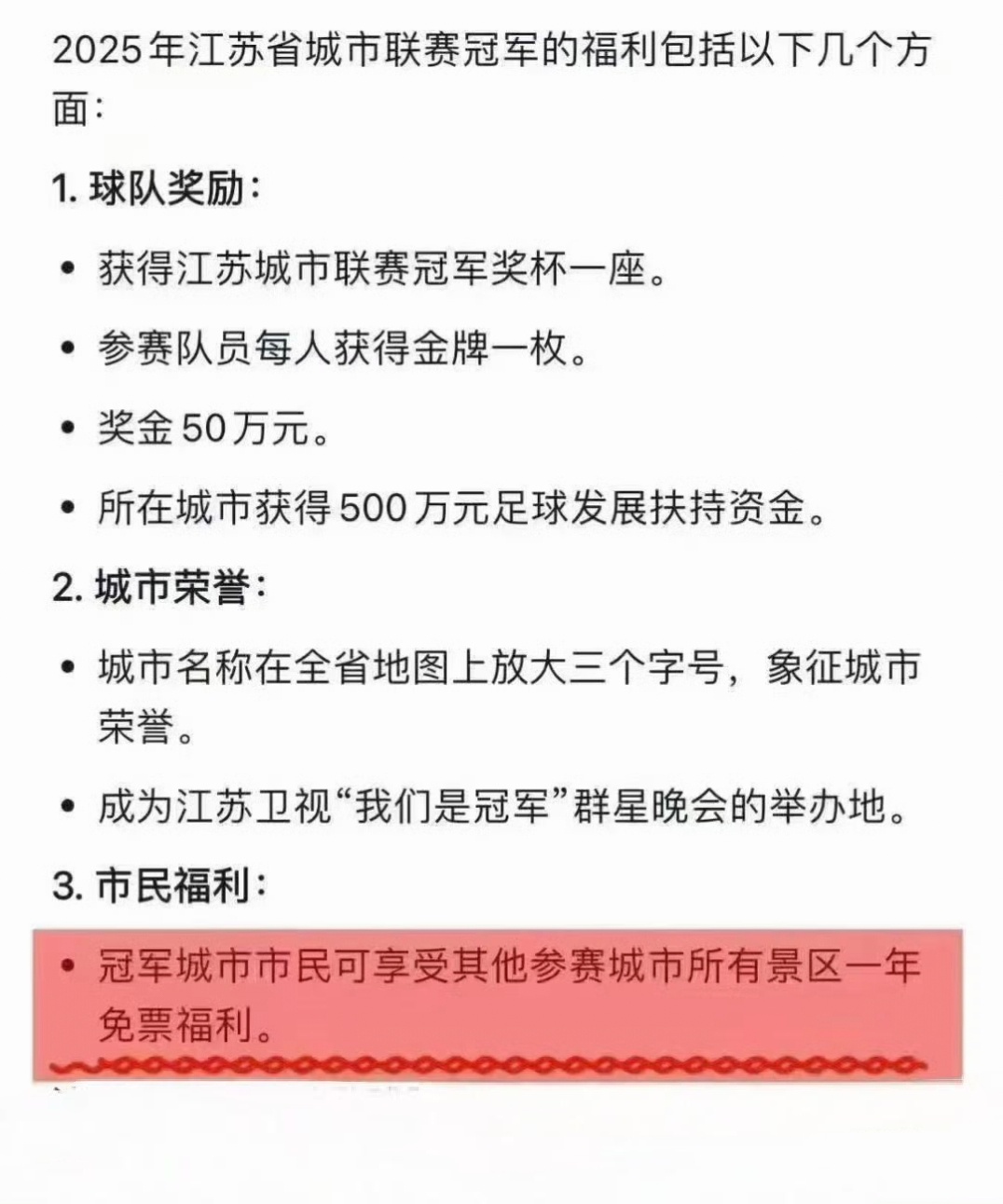 苏超泰州队冠军南通唯一输的一场是决赛不是吧，苏超冠军的奖励这么夸张嘛？奖牌奖杯奖