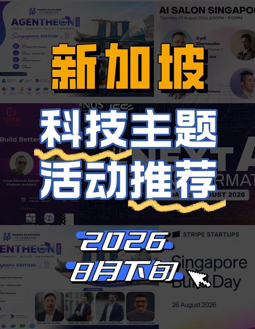 🇸🇬新加坡科技活动推荐(2026｜8月下)
Trulyyy精选的活动推荐来啦