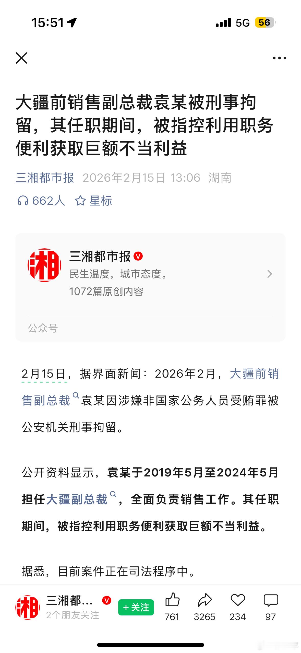 大疆前销售副总裁被刑拘负责销售工作的前副总裁，结合大疆现在的势头，这个巨额不当利
