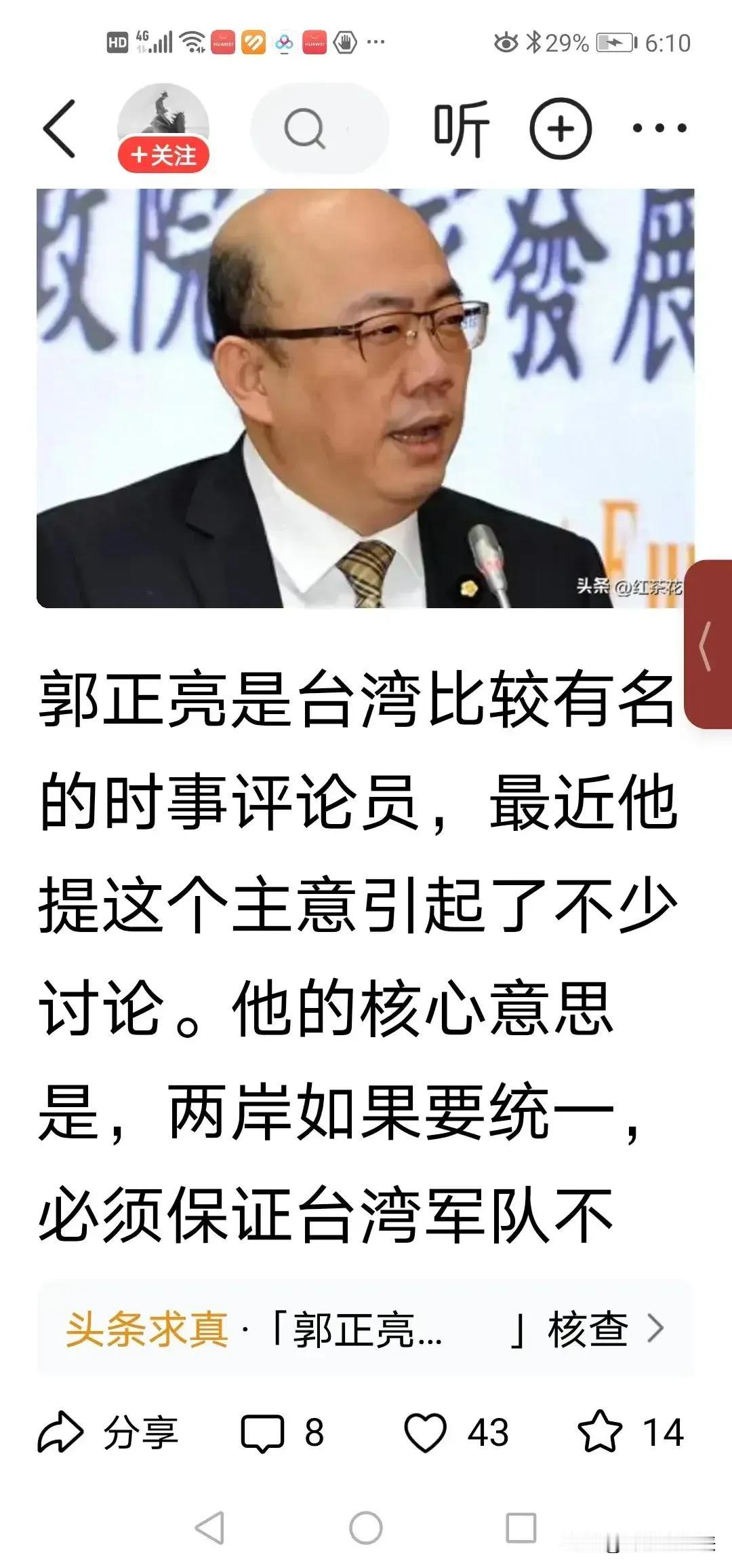 台湾时事评论员郭正亮提出一国两治的观点，其中提出台湾保留军队，理由是解放军驻台会