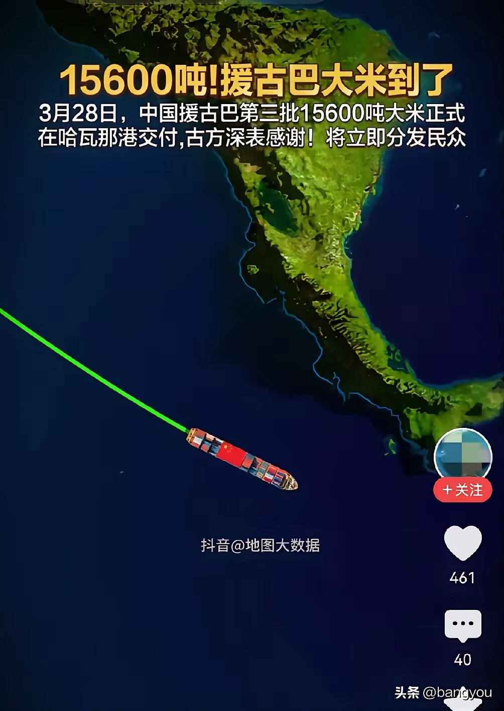 特朗普狠古巴压根洋洋，
挑着脚要收拾古巴，
我们15600吨大米援古巴到了。
让