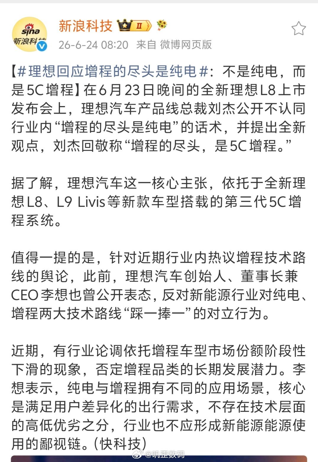 理想回应增程的尽头是纯电其实可以参考比亚迪，比亚迪是现在新能源里面混动路线做的最