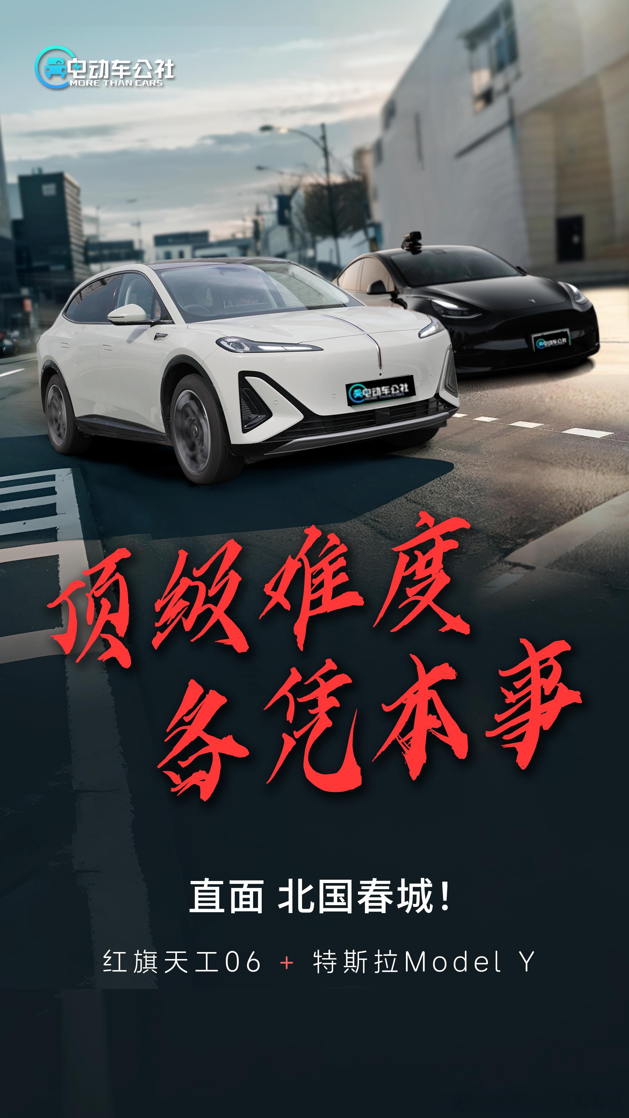 今晚给大家来个大片！继上次深圳体验后，我们来到了中国汽车的发源地，北国春城———