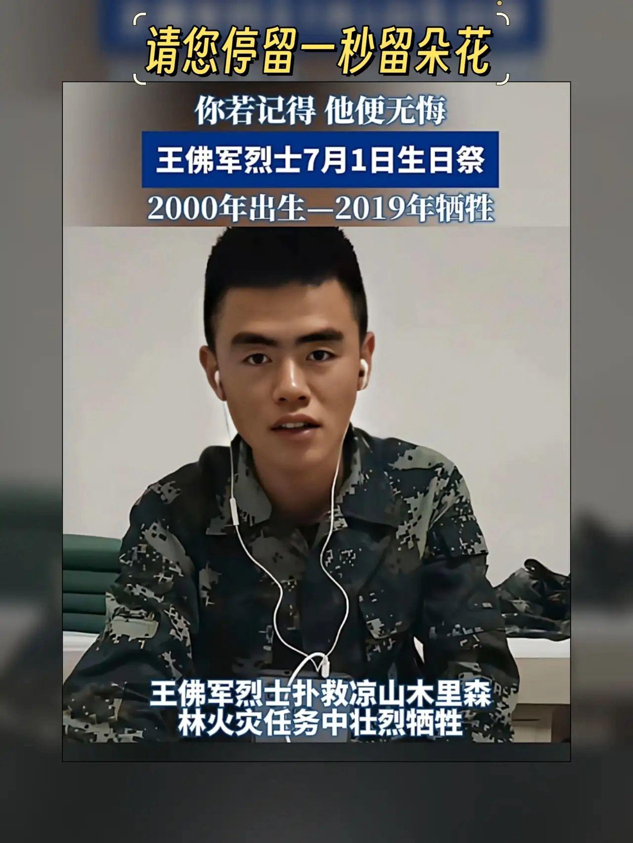 追忆缅怀凉山木里森林火灾中牺牲的最小消防员，王佛军烈士，年仅18岁，今年又是一年