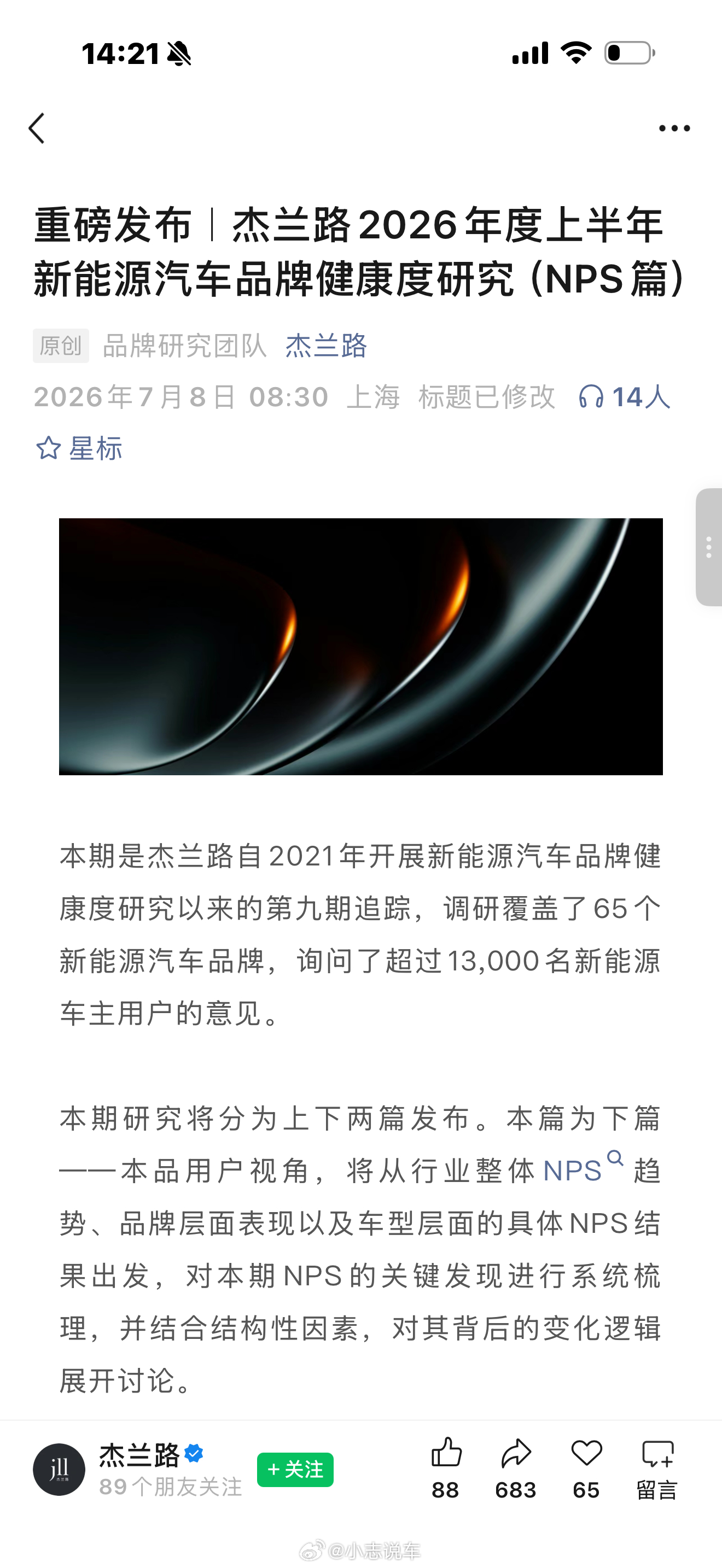 【新能源品牌用户口碑出炉｜萤火虫firefly实力出圈】杰兰路2026上半年新能