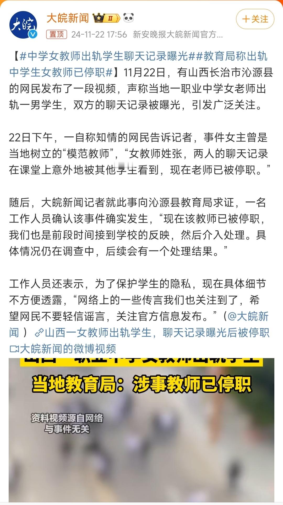 中学女教师出轨学生聊天记录曝光 我对这种事情最大的疑问就是，如果坐实了，有没有被