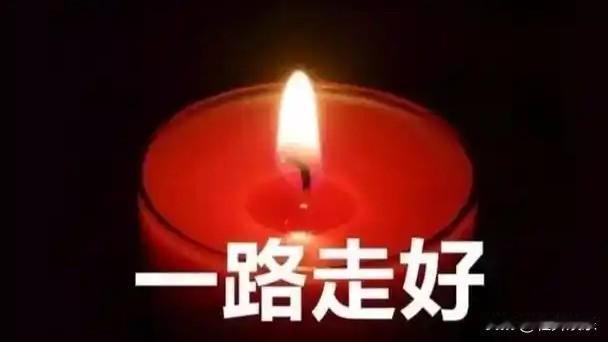 发现一个现象，
在娱乐圈很奇怪，
很多艺人活的时候一般，
一旦没了人人都会称赞起