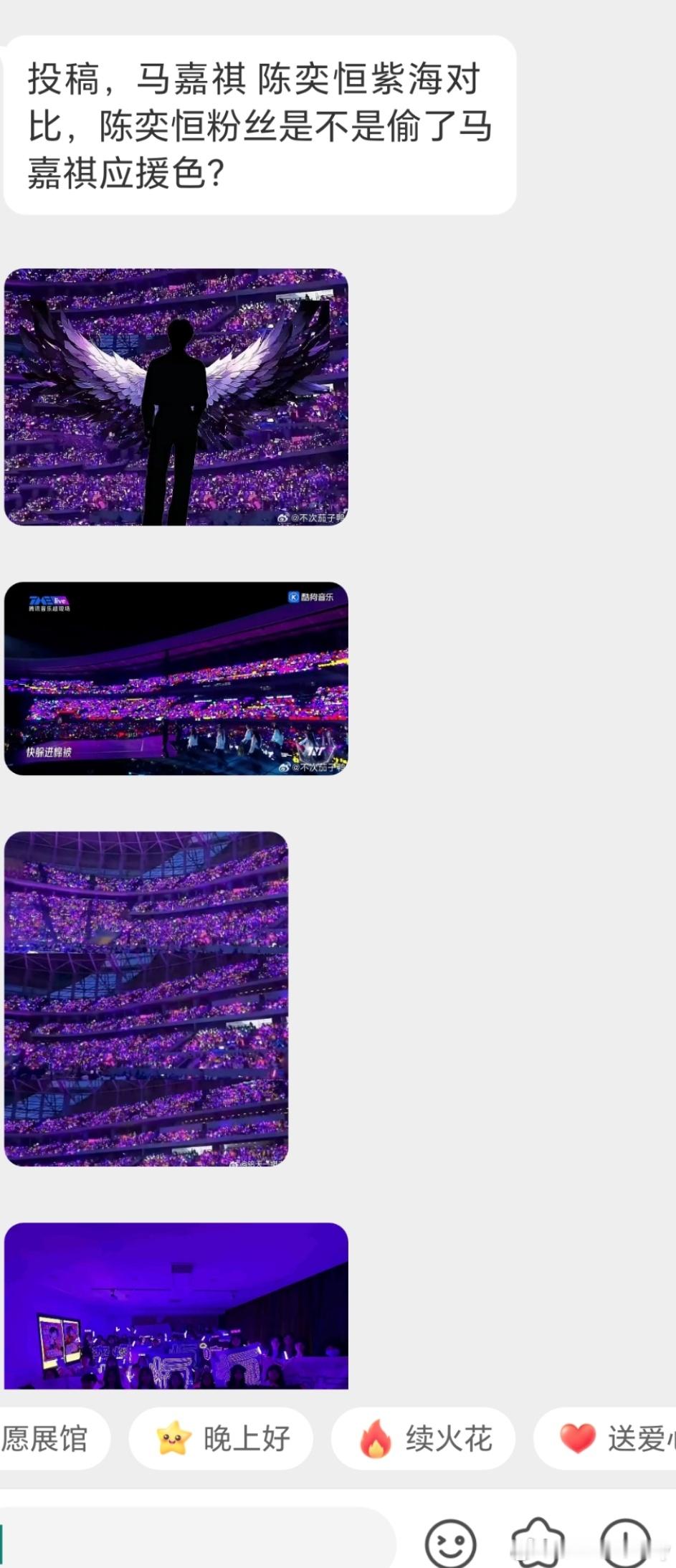 陈奕恒新音舞台T，陈奕恒粉丝是不是偷了马嘉祺家应援色？ 都是一模一样的紫海！