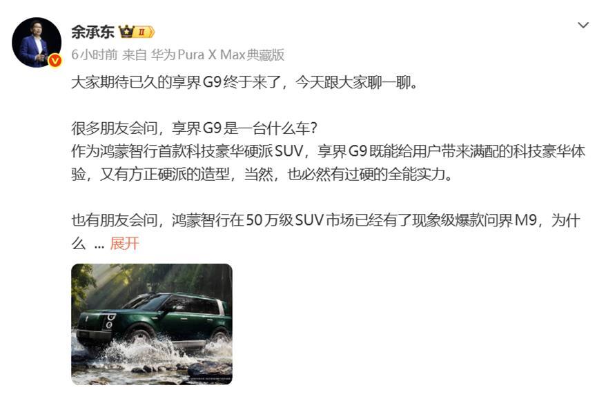 余承东宣称，享界G9比豪华更硬派，比硬派更豪华，这很余承东啊。嘴哥还是那么自信、