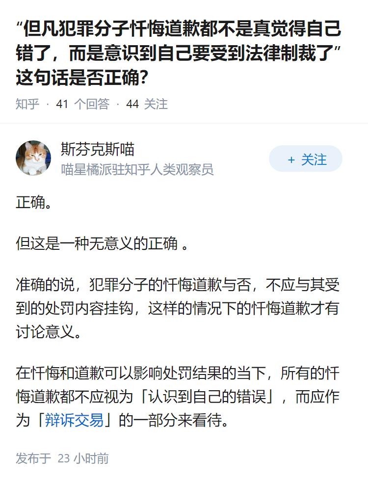 “但凡犯罪分子忏悔道歉都不是真觉得自己错了，而是意识到自己要受到法律制裁了”这句
