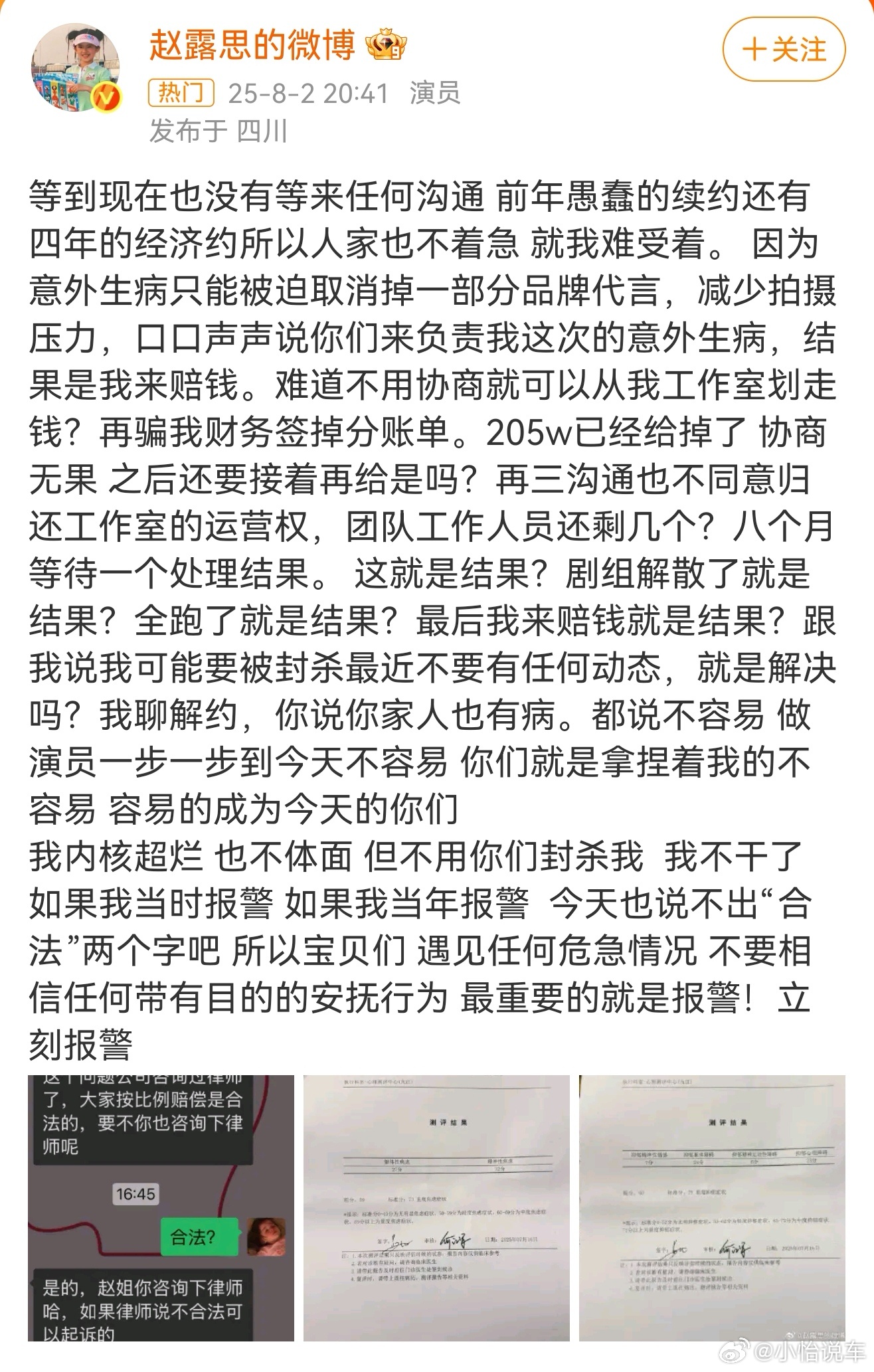 赵露思发文控诉内娱不能对女明星好一点吗？我觉得赵露思真的很勇敢，希望她越来越好吧