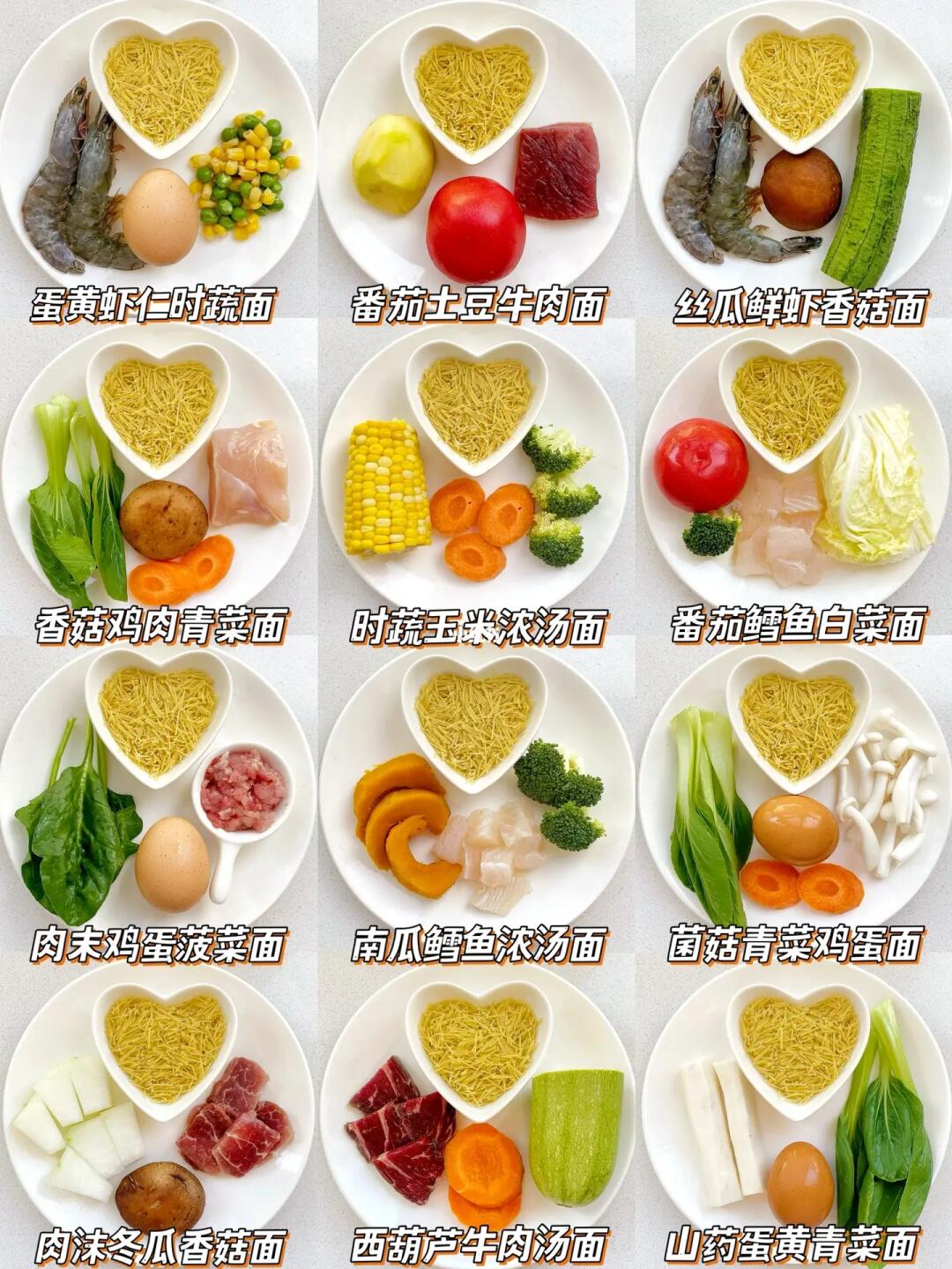 12款入门级宝宝辅食面合集︱各月龄宝宝面🍜