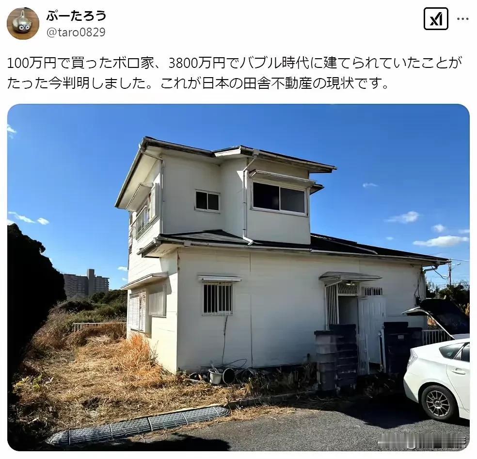 有个日本网友花5万买下了房东180万建的农村房。中国以后也会这样，随着人口减少，