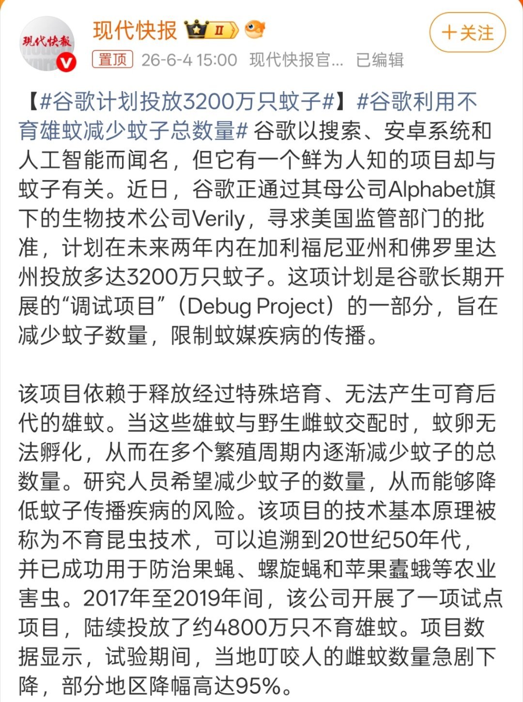 谷歌计划投放3200万只蚊子这个技术完全能理解，只是没想到这是谷歌的项目，光看标