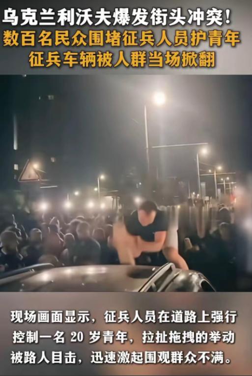 彻底失控！乌克兰利沃夫爆发大规模反征兵骚乱！
 
7月8号傍晚，利沃夫谢霍夫区的