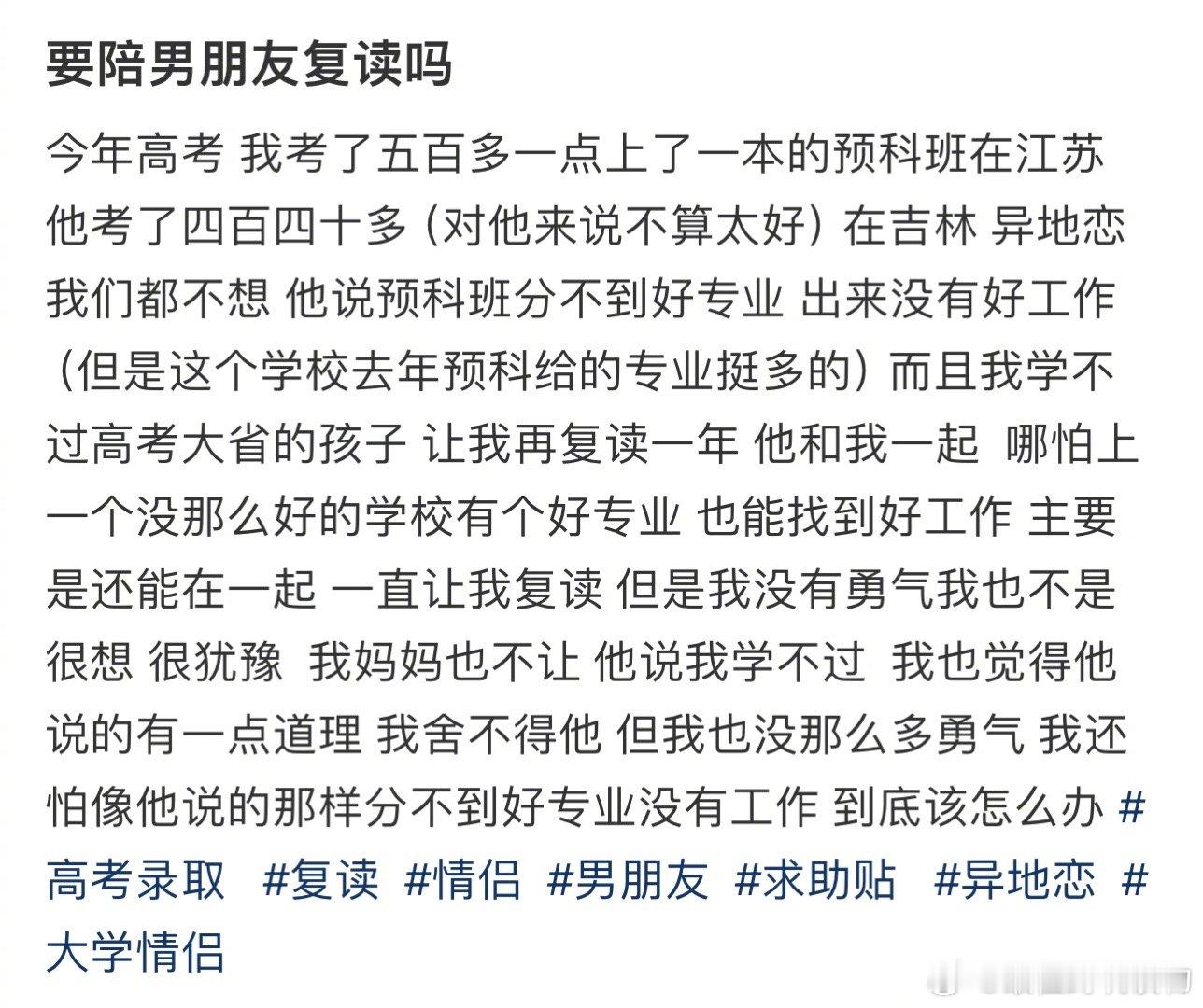 #要陪男朋友复读吗#到底该怎么办 ​​​