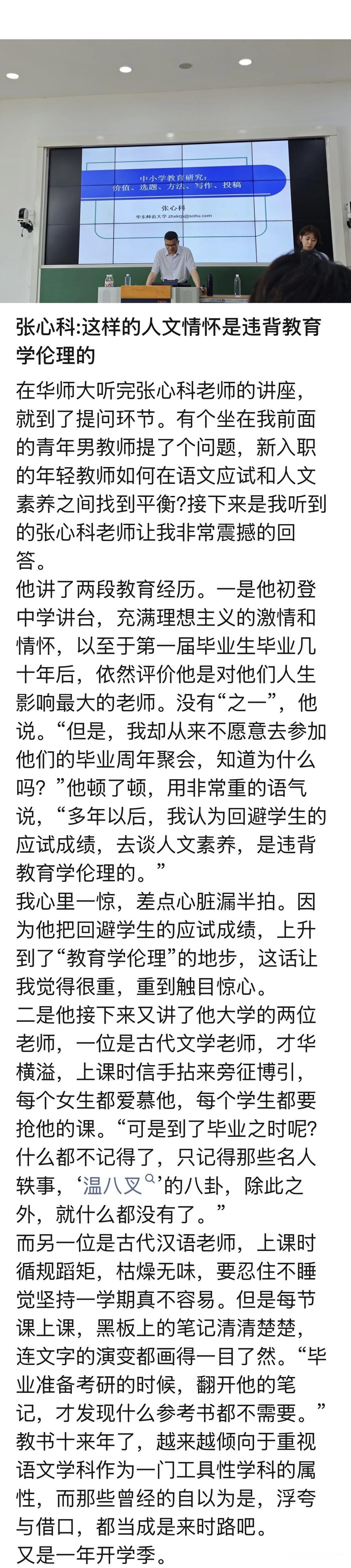 专家痛批：回避成绩谈“人文素养”，是违背教育学伦理！别再拿情怀忽悠一线老师了！