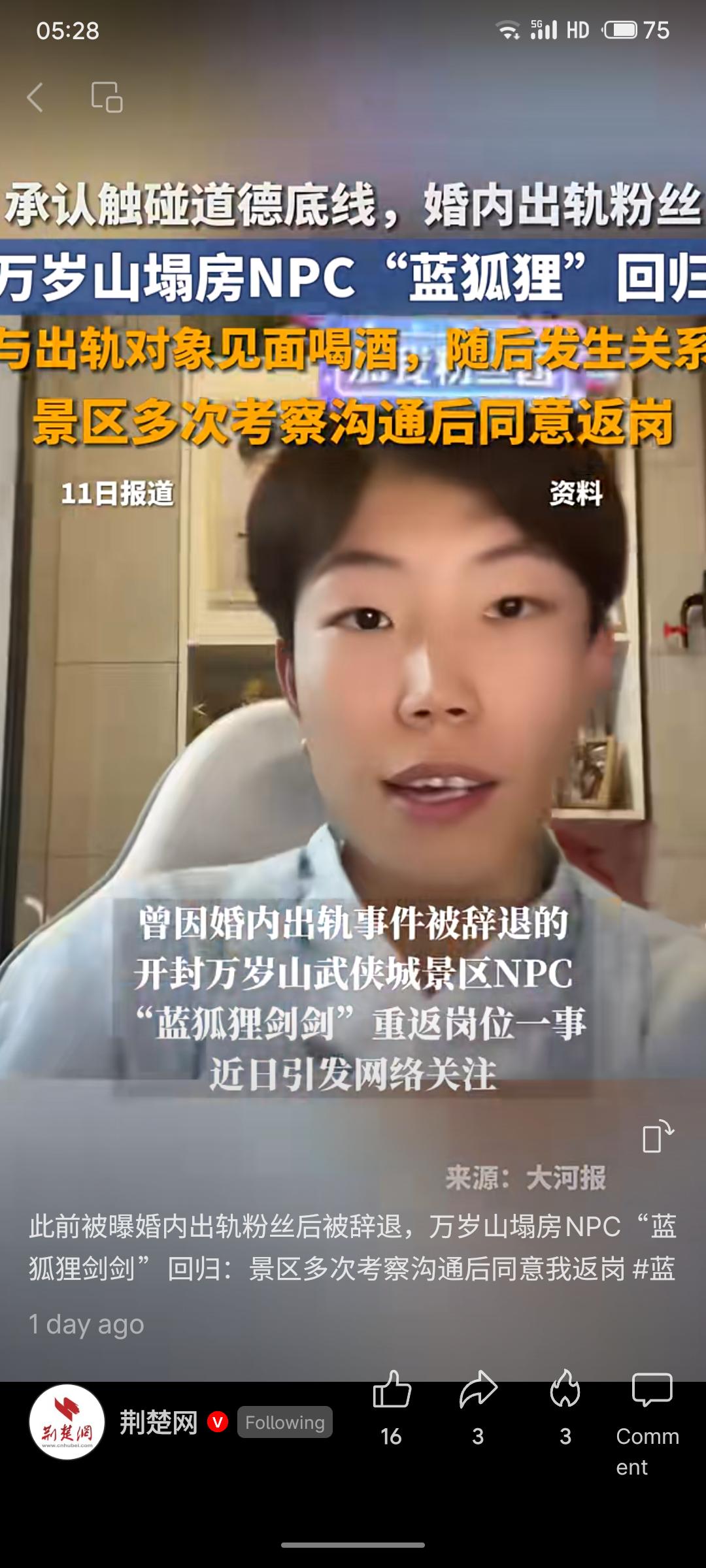 万岁山武侠城NPC演员“蓝狐狸剑剑”被曝婚内出轨直播间“榜一大姐”，隐瞒已婚状况