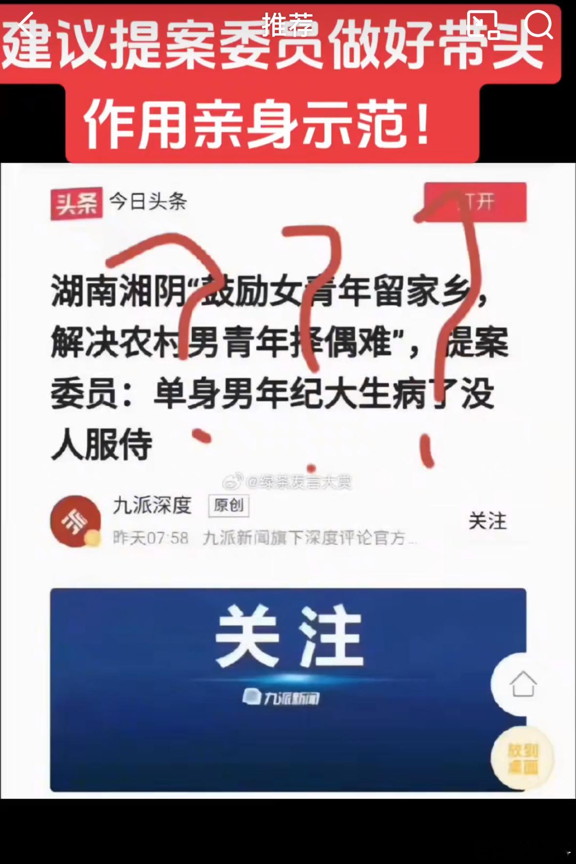 “鼓励女青年在家，解决男青年择偶难问题”！！这是认真的吗？ 