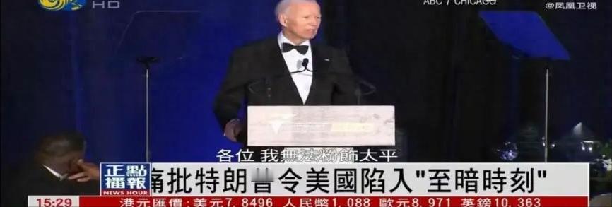 拜登疾呼：美国黑暗时代已来临！憋了整整6个月，拜登终于爆发了！

8月1日，这位
